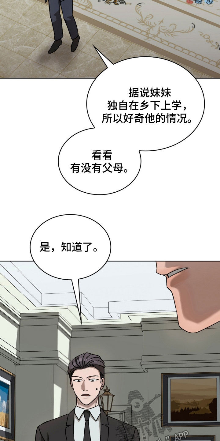 一对一是只能接一个单子吗漫画,第59章：背后调查5图