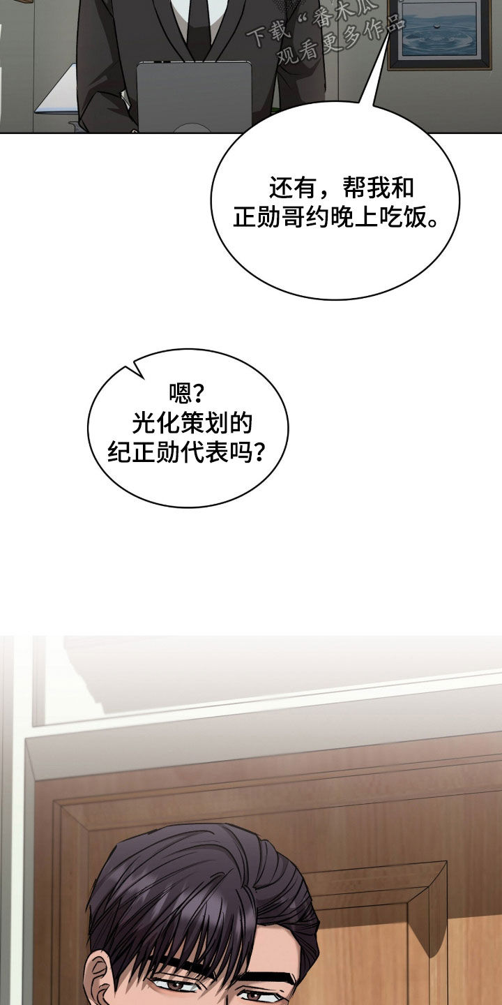 一对一是只能接一个单子吗漫画,第59章：背后调查1图