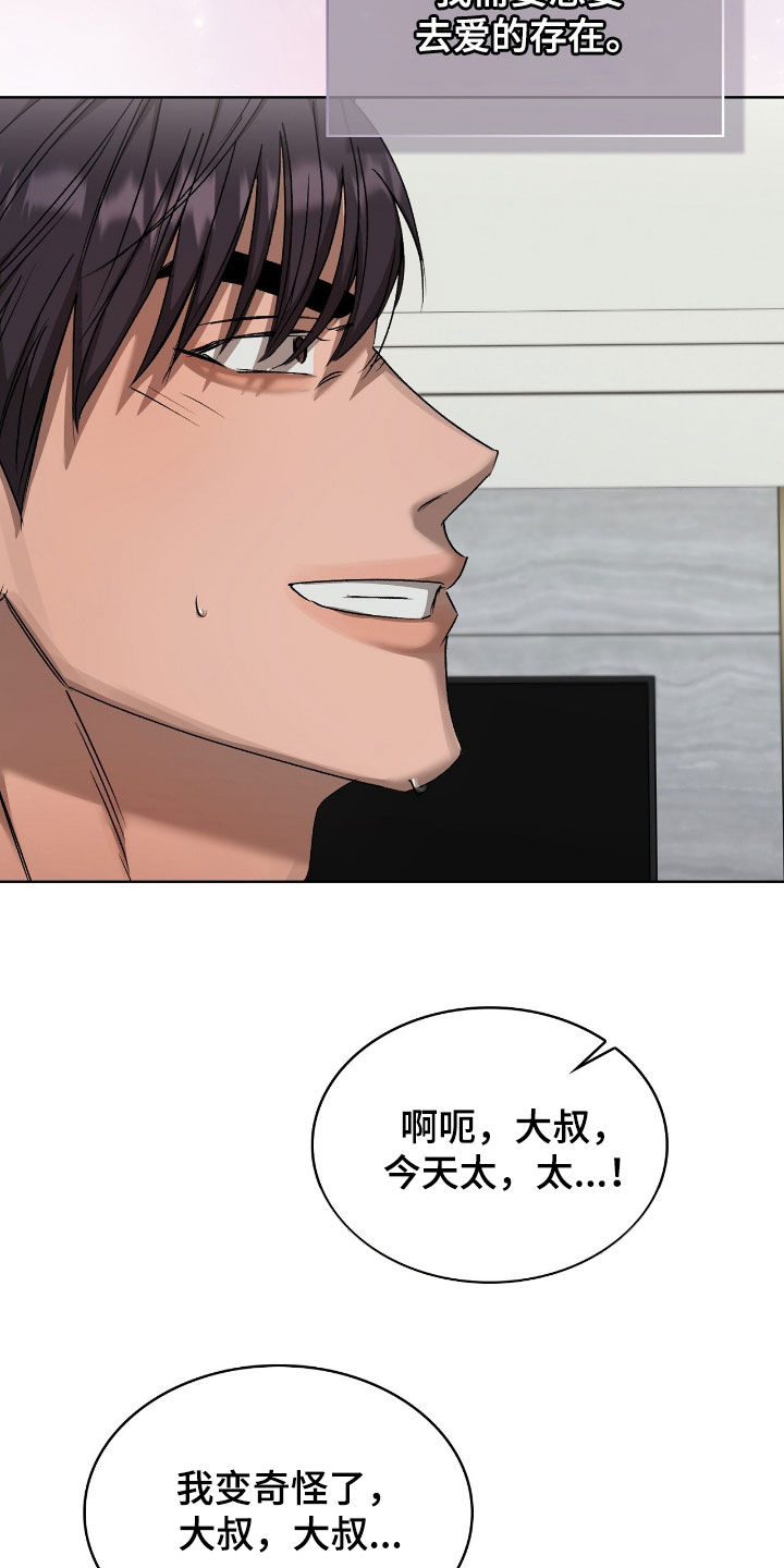 送货漫画,第56章：还是第一次3图