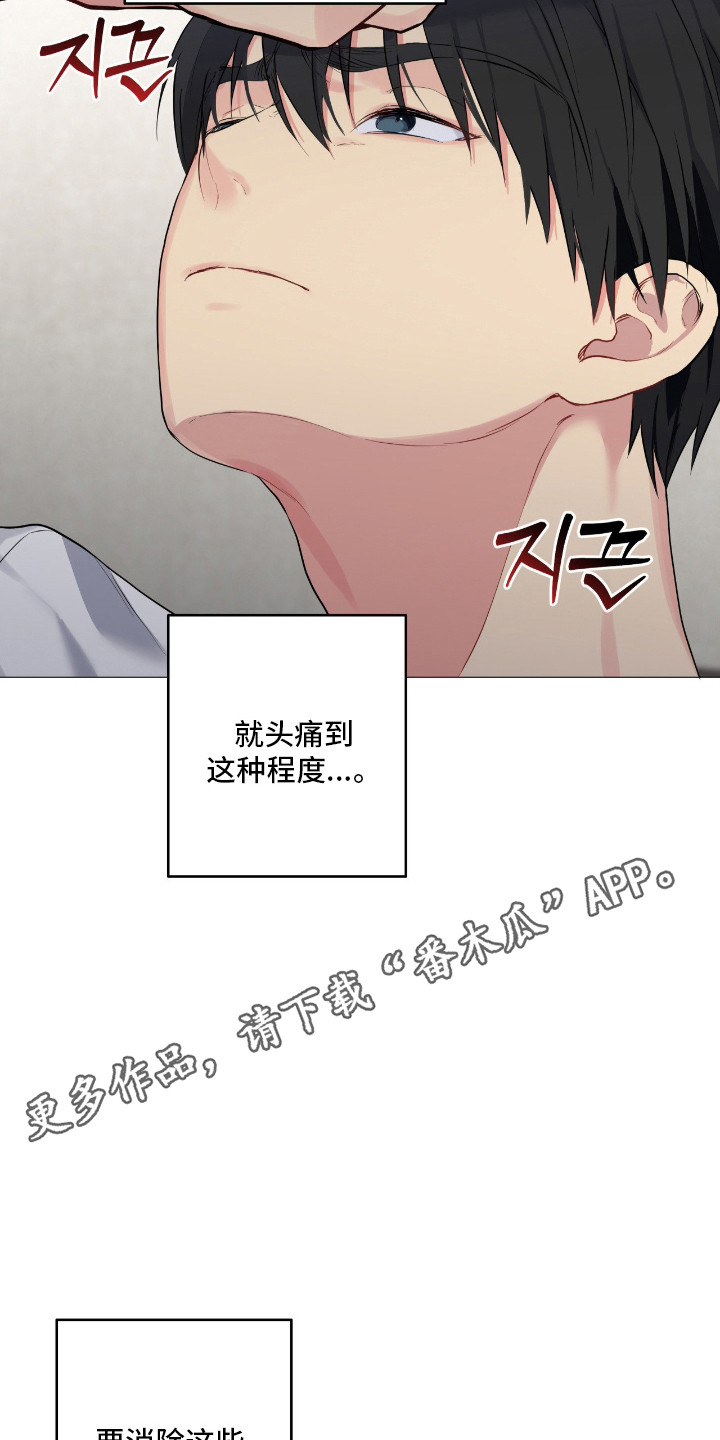 怪异的幻觉漫画,第68章：破坏约定1图