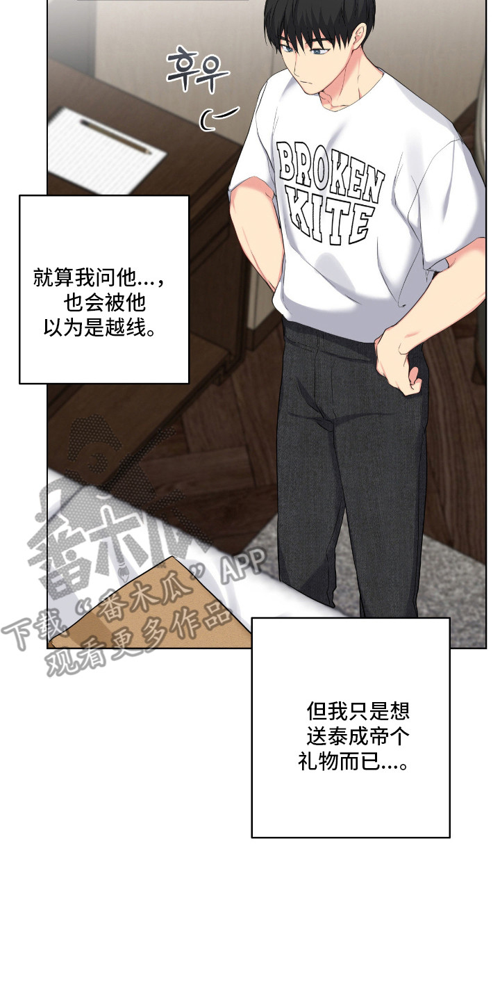 怪异的幻觉漫画,第68章：破坏约定5图