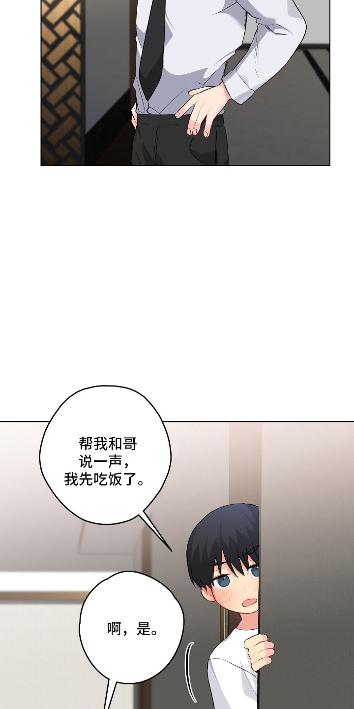 怪异的幻觉漫画,第69章：迷迷糊糊1图