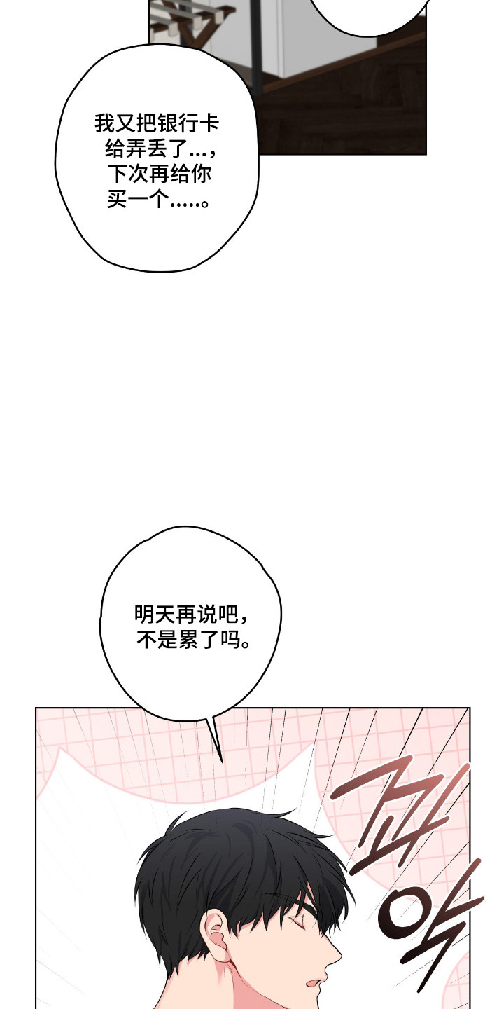 阴暗的是什么意思漫画,第70章：晚安3图