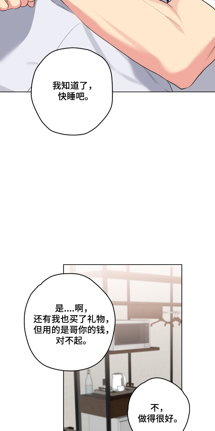 阴暗的是什么意思漫画,第70章：晚安2图