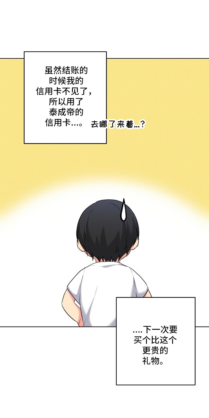 怪异的幻觉漫画,第68章：破坏约定1图