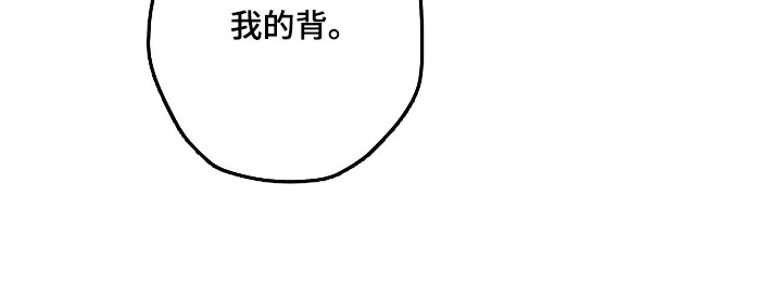 堕落的幻觉漫画,第71章：我的背3图