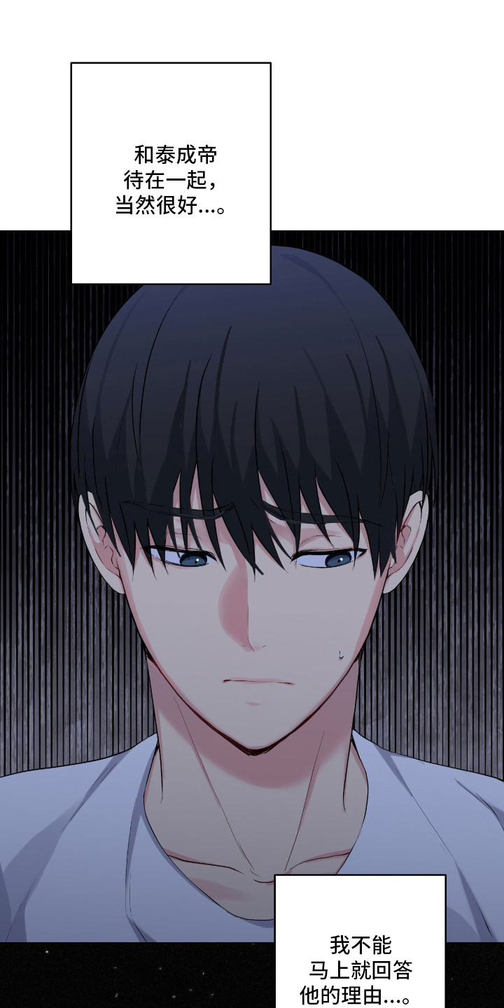 阴暗的是什么意思漫画,第66章：不能回答1图