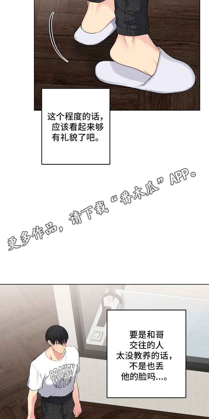 怪异的幻觉漫画,第69章：迷迷糊糊3图