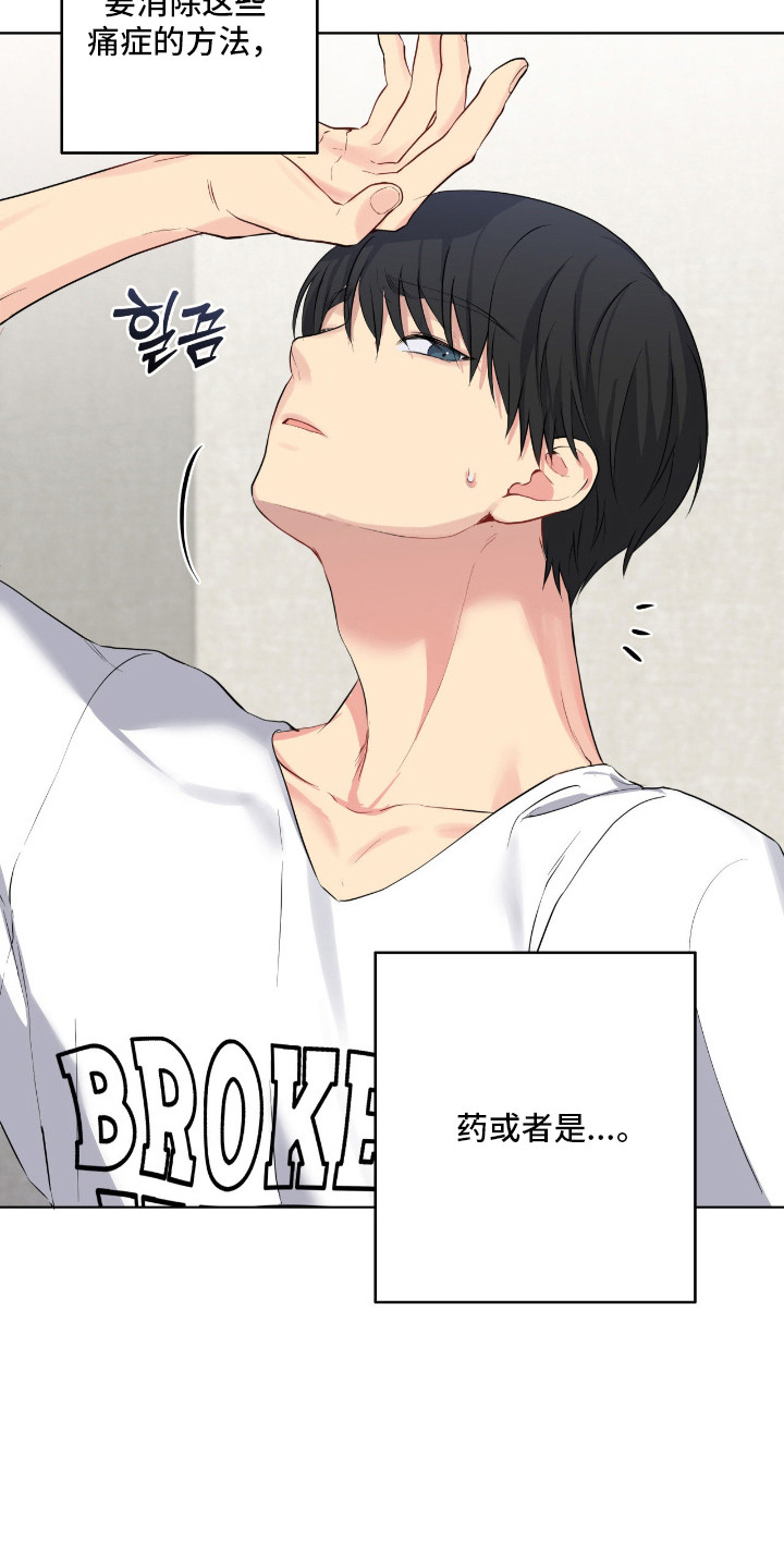 怪异的幻觉漫画,第68章：破坏约定2图