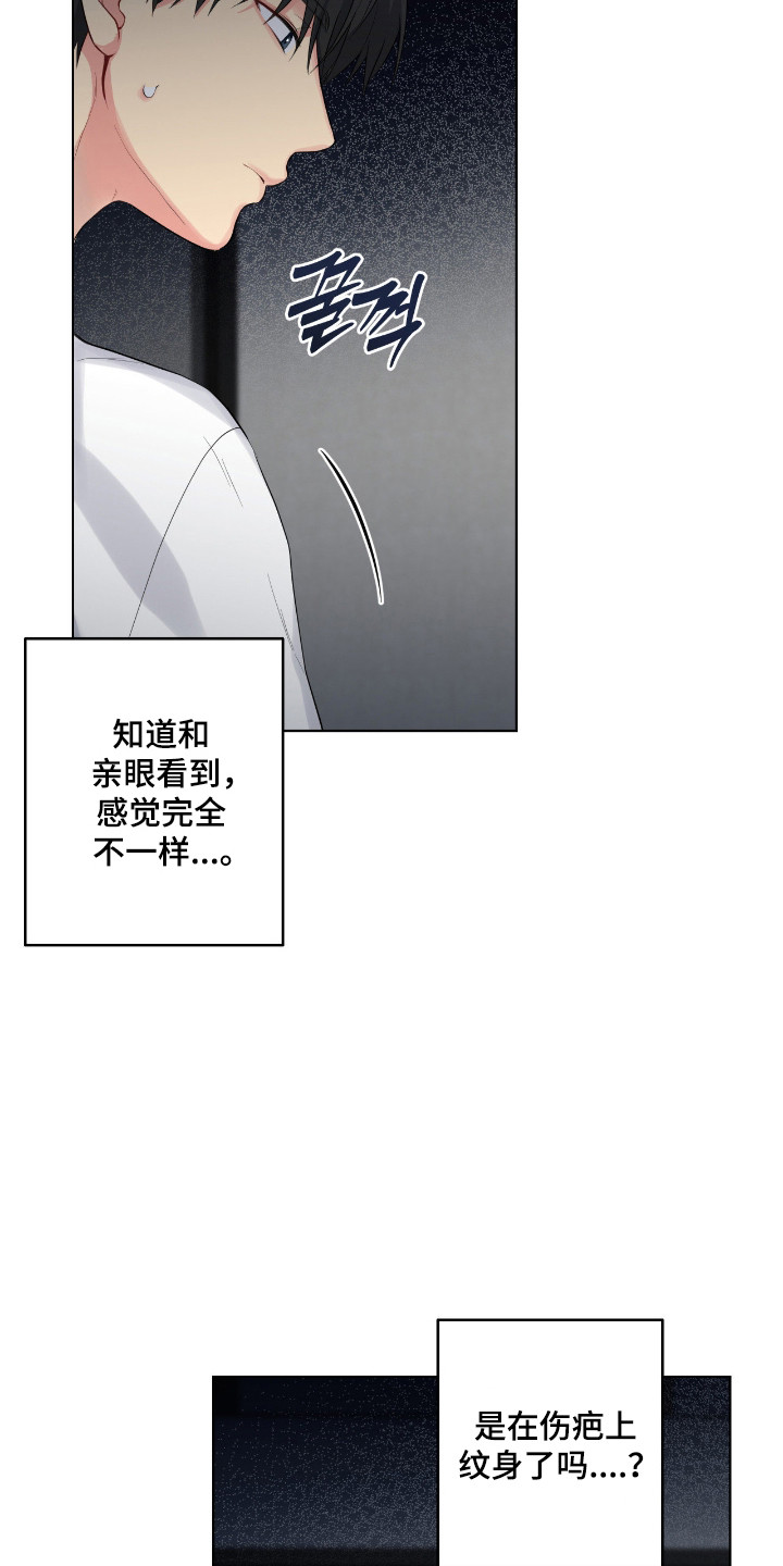 堕落的幻觉漫画,第71章：我的背4图