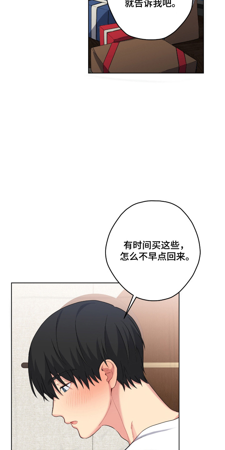 阴暗的是什么意思漫画,第70章：晚安4图