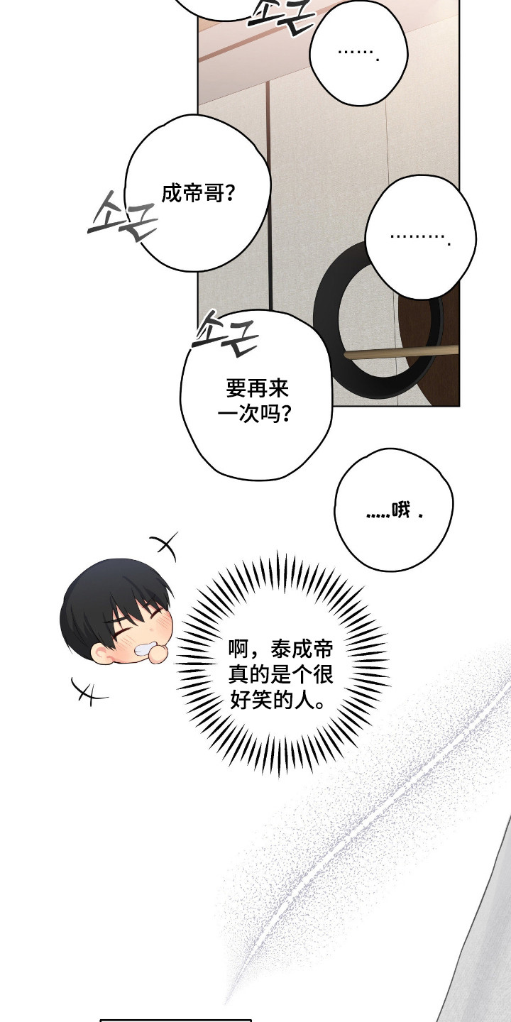 阴暗蔽日的幻象漫画,第71章：我的背2图