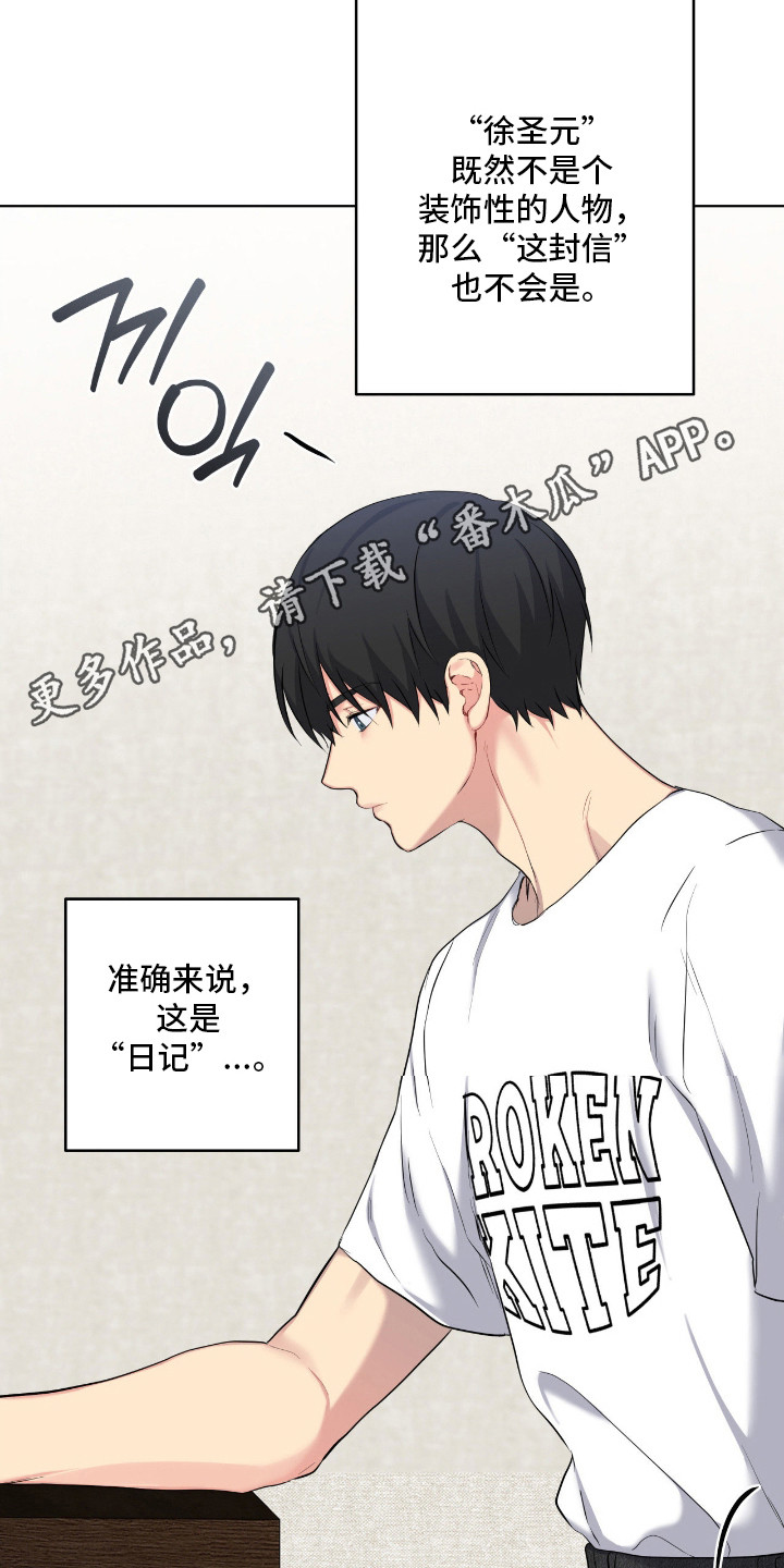 怪异的幻觉漫画,第68章：破坏约定3图