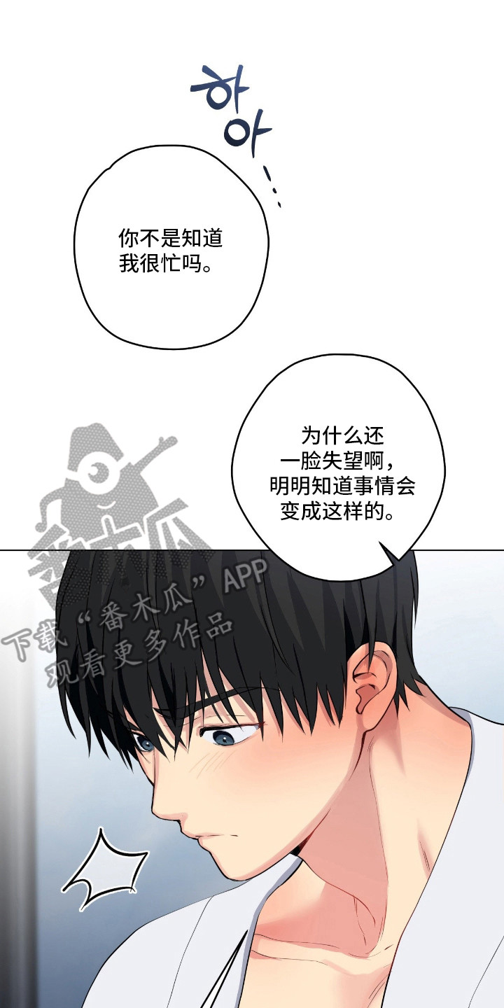 阴暗的是什么意思漫画,第67章：繁琐嘱咐3图