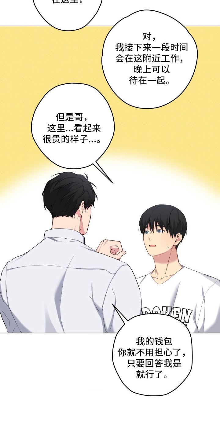 阴暗的是什么意思漫画,第66章：不能回答5图