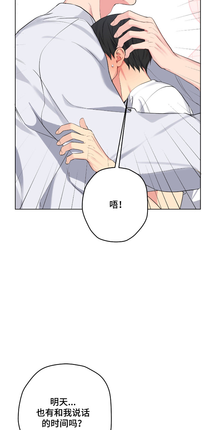阴暗的是什么意思漫画,第70章：晚安4图