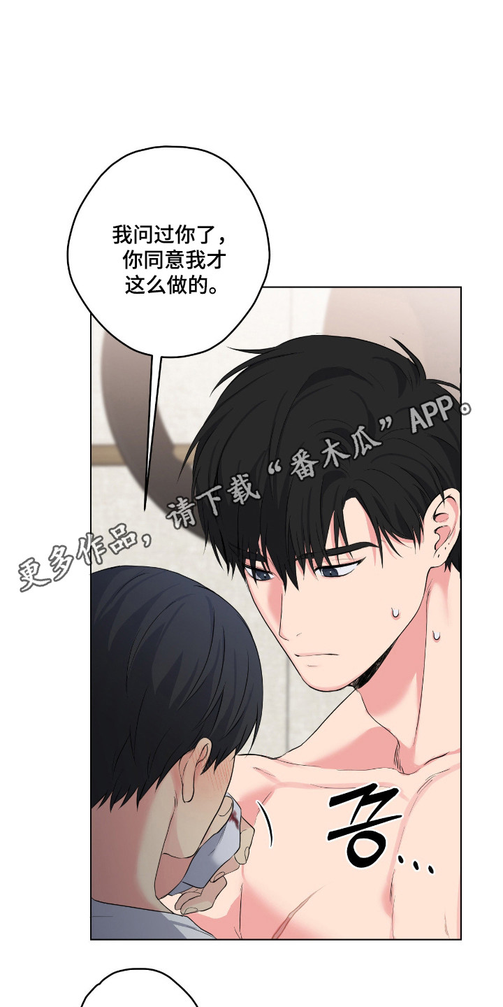 堕落的幻觉漫画,第71章：我的背1图