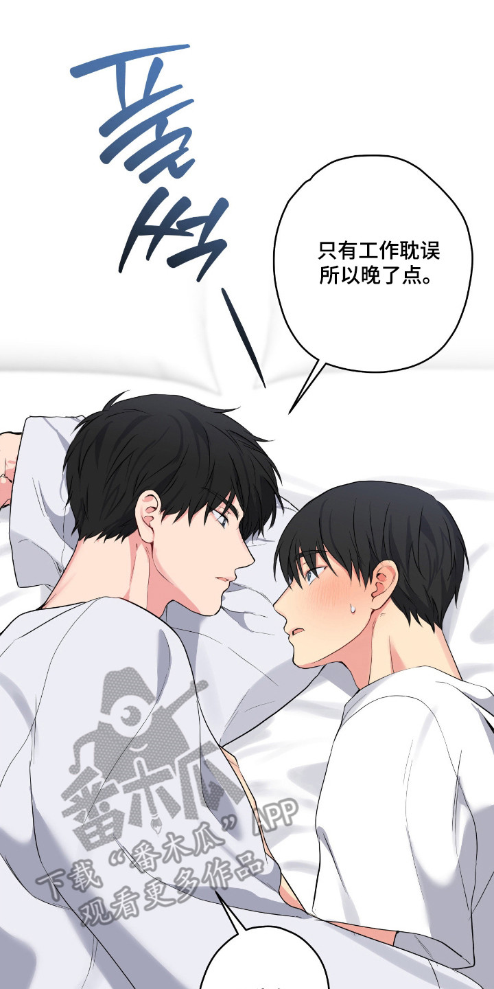 阴暗的是什么意思漫画,第70章：晚安3图