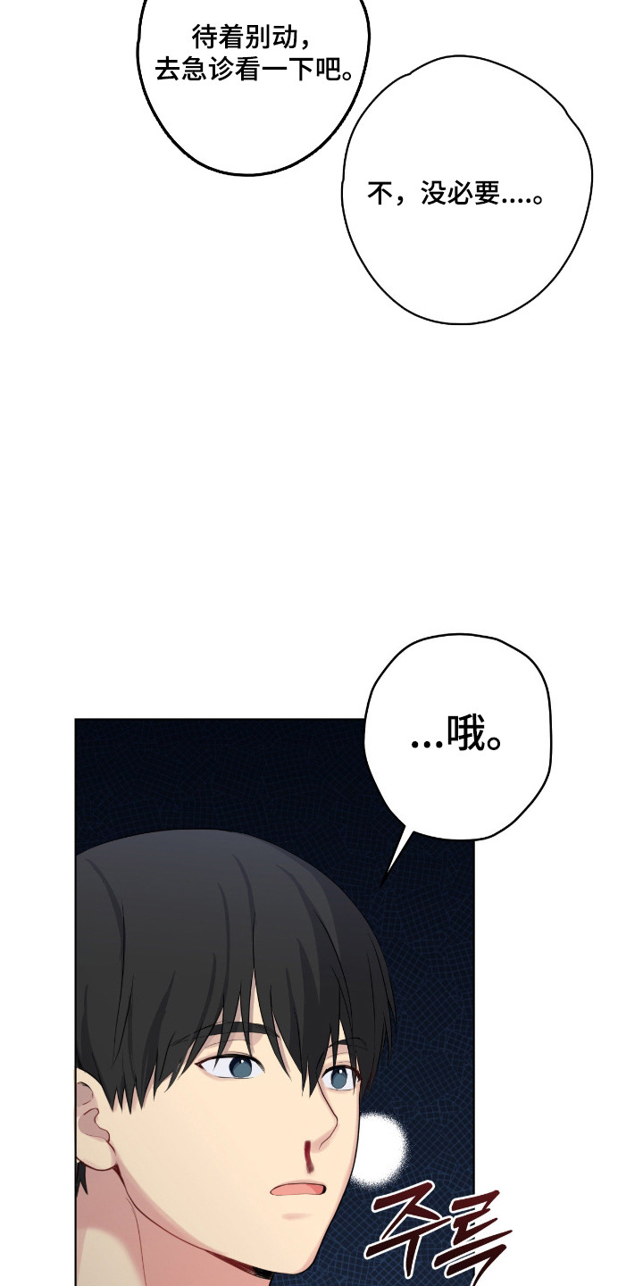 堕落的幻觉漫画,第71章：我的背3图