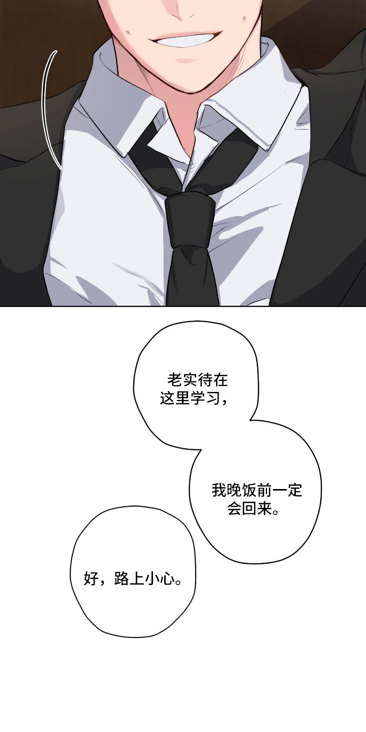 阴暗的是什么意思漫画,第67章：繁琐嘱咐4图