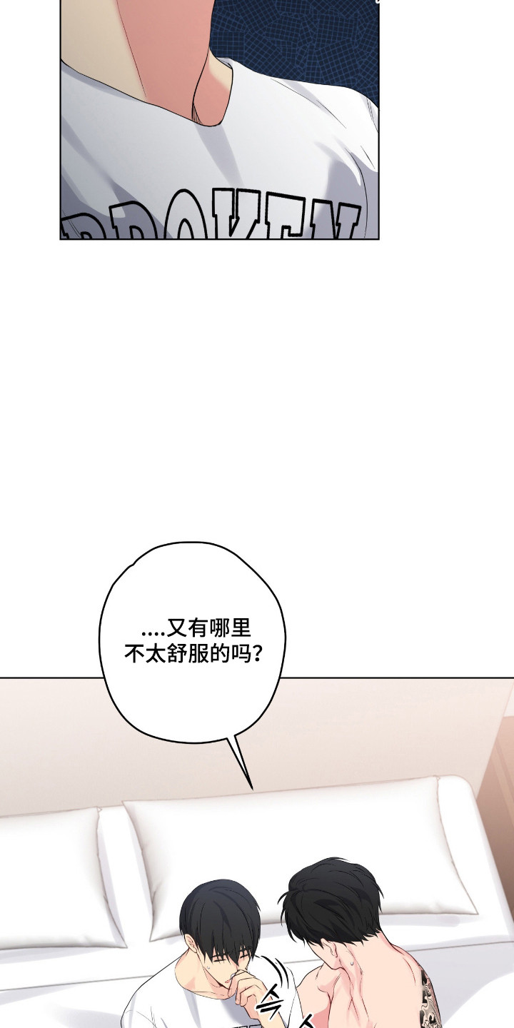 堕落的幻觉漫画,第71章：我的背4图
