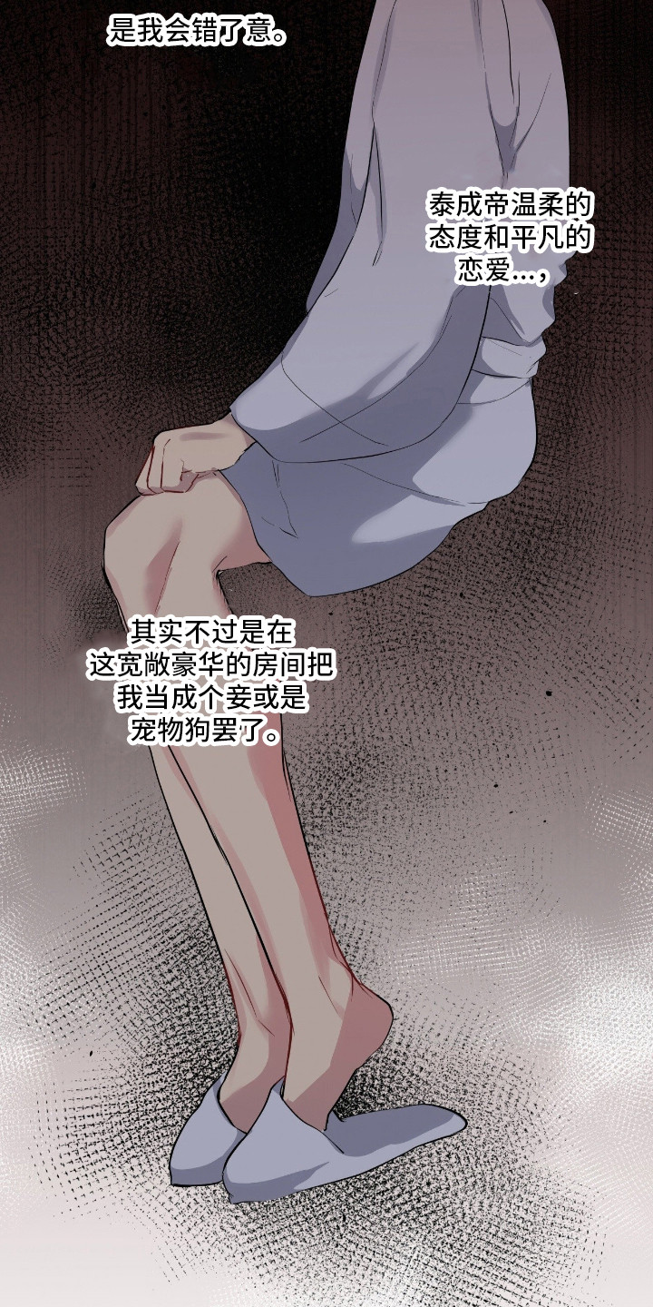 阴暗的是什么意思漫画,第67章：繁琐嘱咐5图