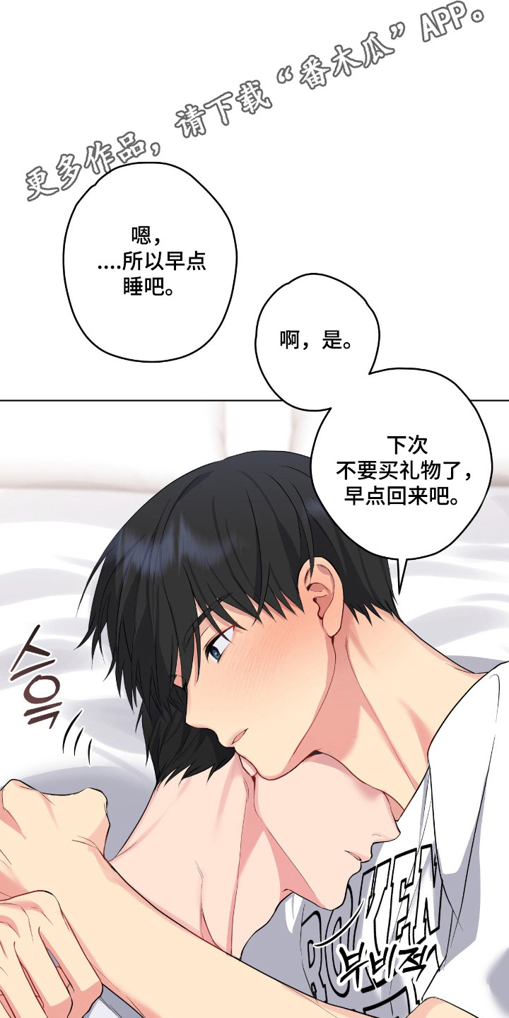 阴暗的是什么意思漫画,第70章：晚安1图