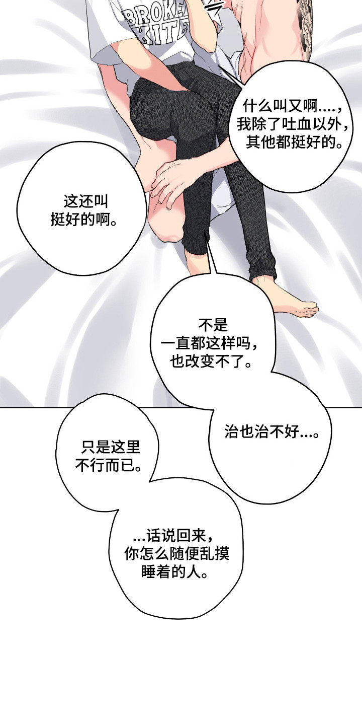 堕落的幻觉漫画,第71章：我的背5图