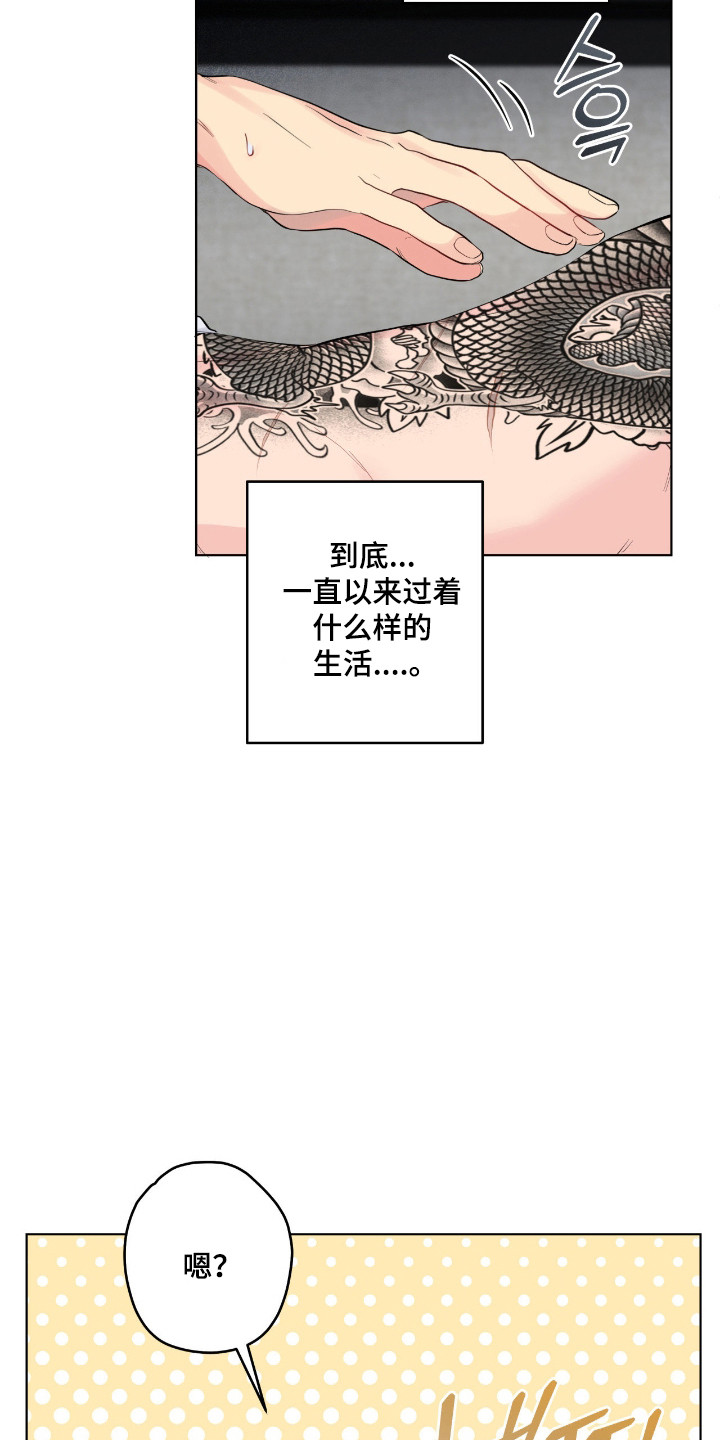 堕落的幻觉漫画,第71章：我的背5图