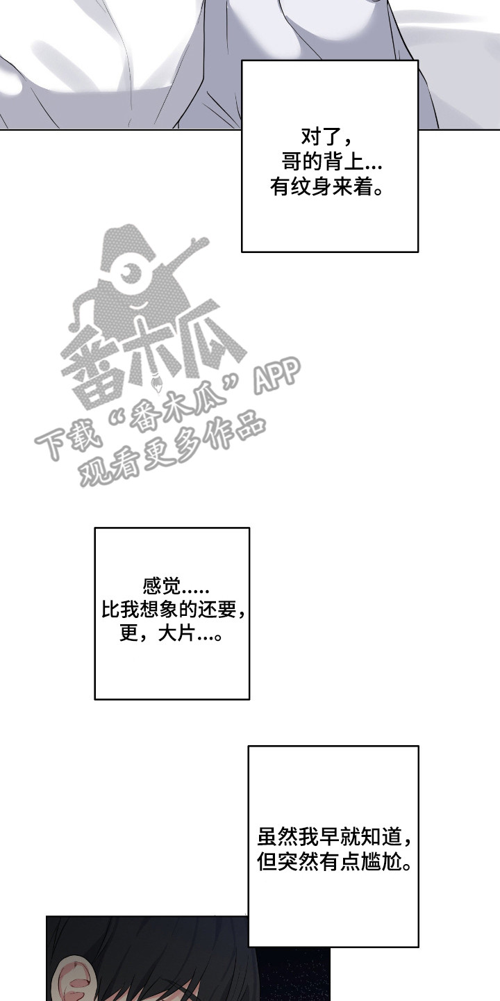 堕落的幻觉漫画,第71章：我的背3图