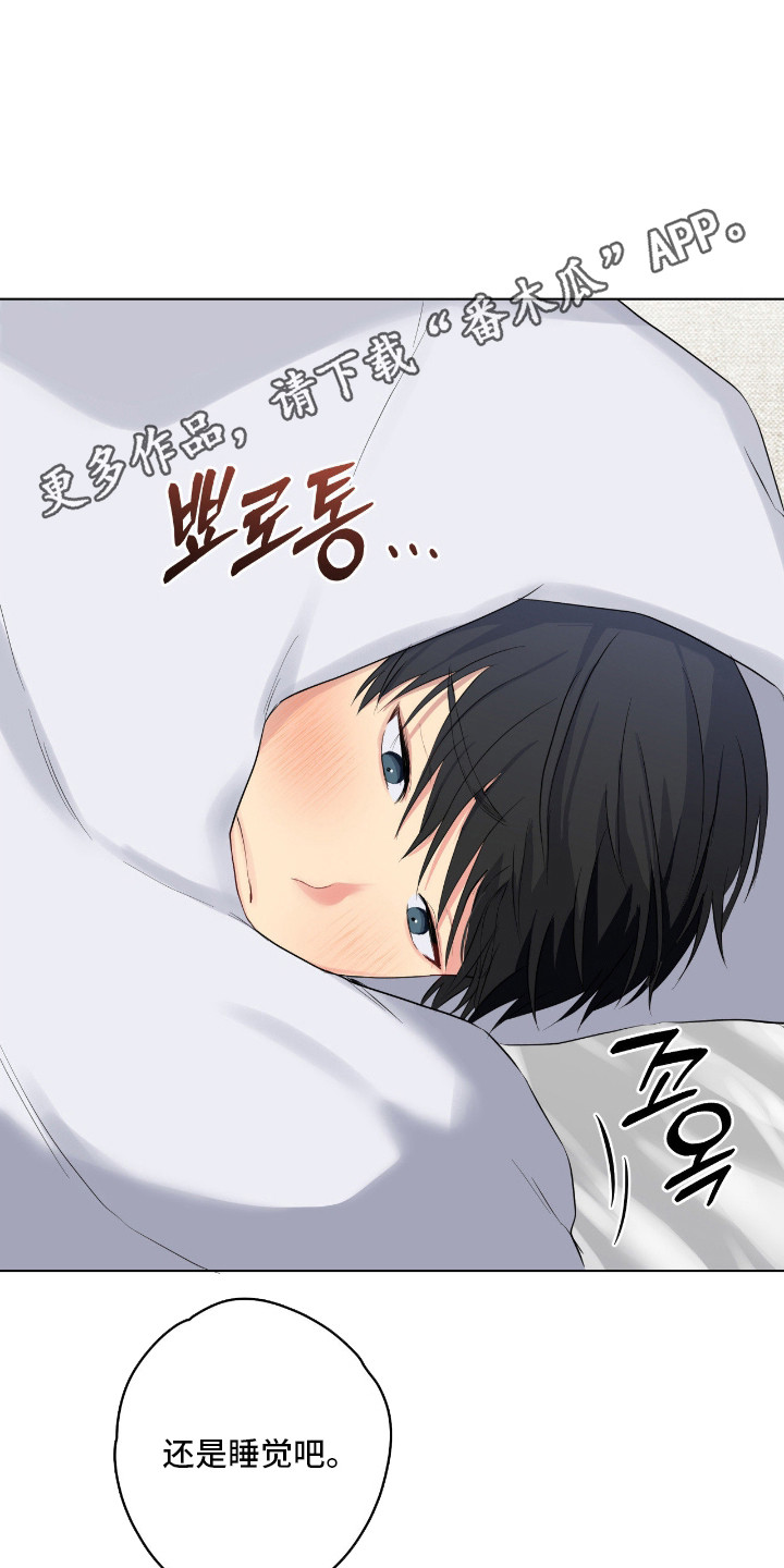 怪异的幻觉漫画,第69章：迷迷糊糊3图