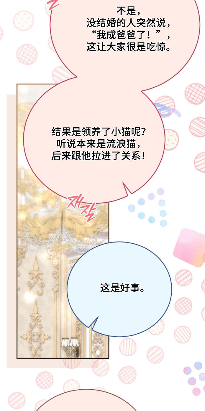 疯批大公的玩偶下拉漫画,第116章：【番外】我不管2图