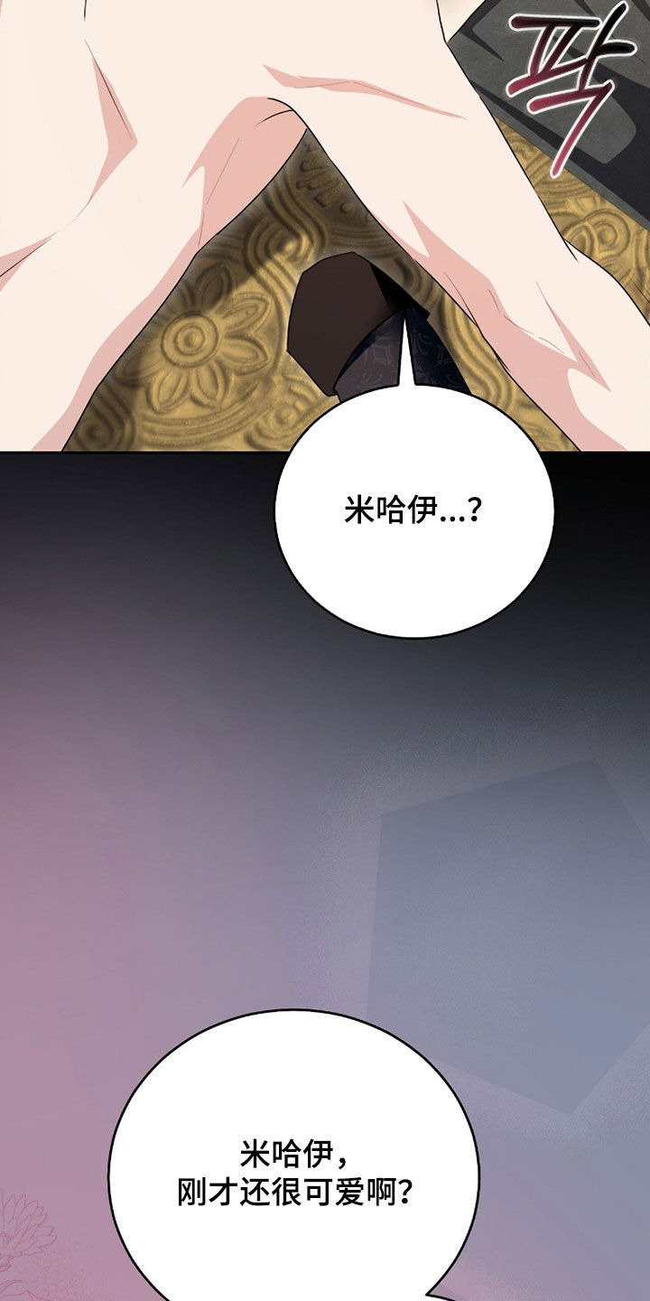 疯批大公的玩偶叫什么名字漫画,第113章：【番外】不要停下3图