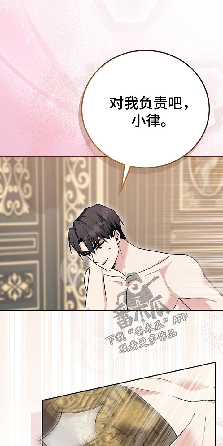 疯批大公的玩偶叫什么名字漫画,第113章：【番外】不要停下4图