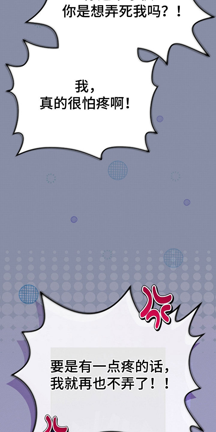 《疯批大公的玩偶》剧情漫画,第114章：【番外】太残酷了3图