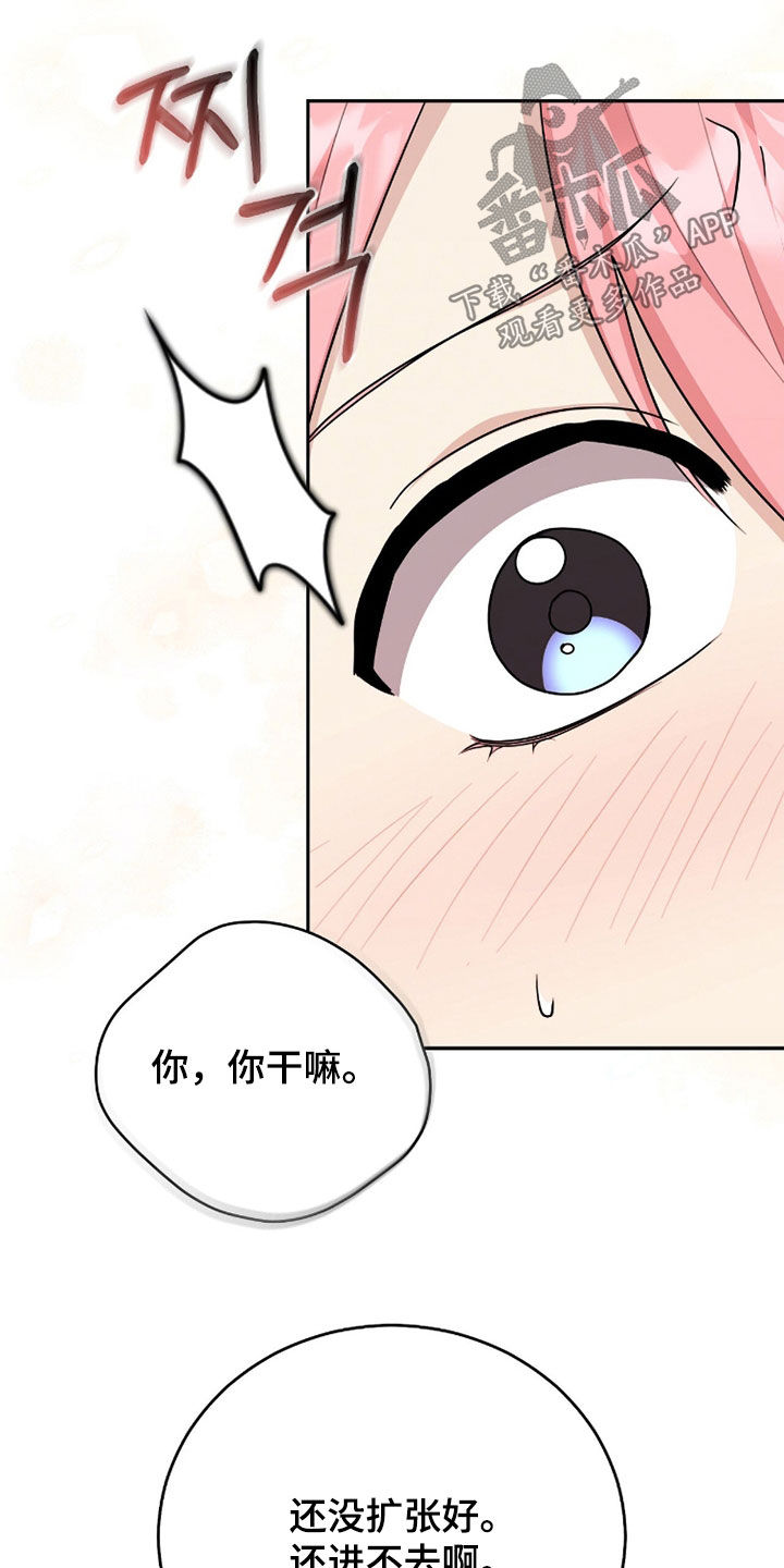 疯批大公的玩偶漫画,第113章：【番外】不要停下1图