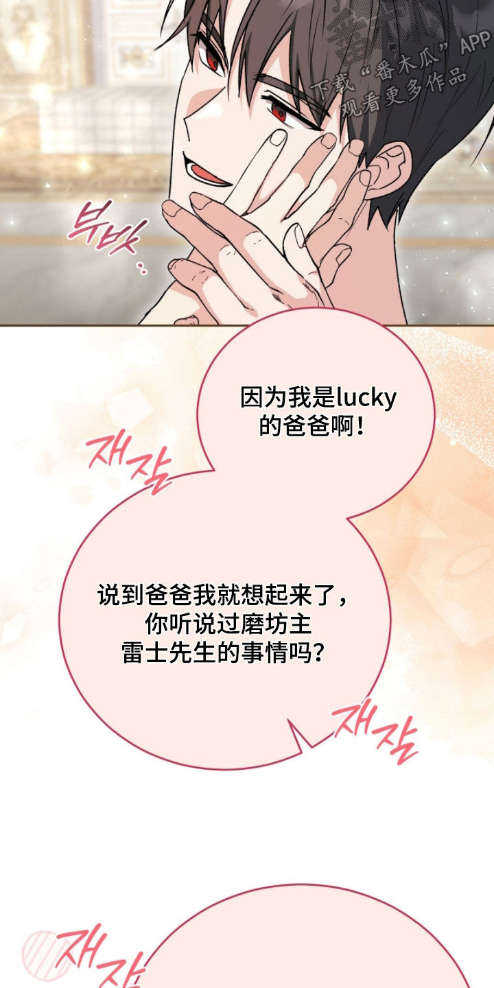 疯批大公的玩偶下拉漫画,第116章：【番外】我不管1图