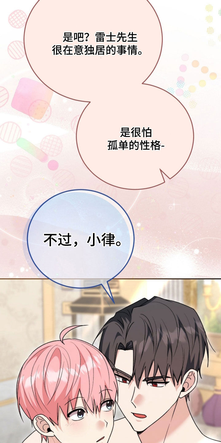 疯批大公的玩偶下拉漫画,第116章：【番外】我不管3图