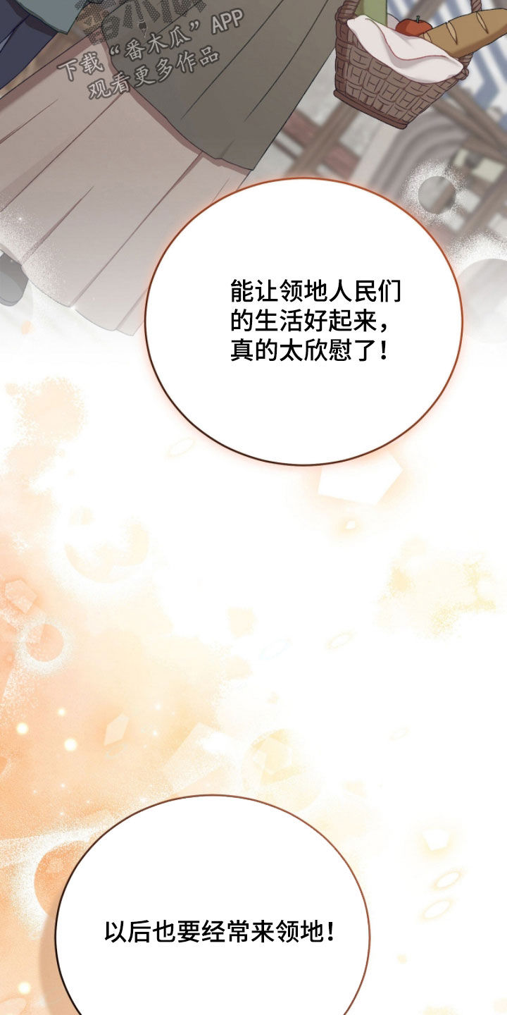 疯批大公的玩偶小说阅读漫画,第111章：【番外】巡查领地3图