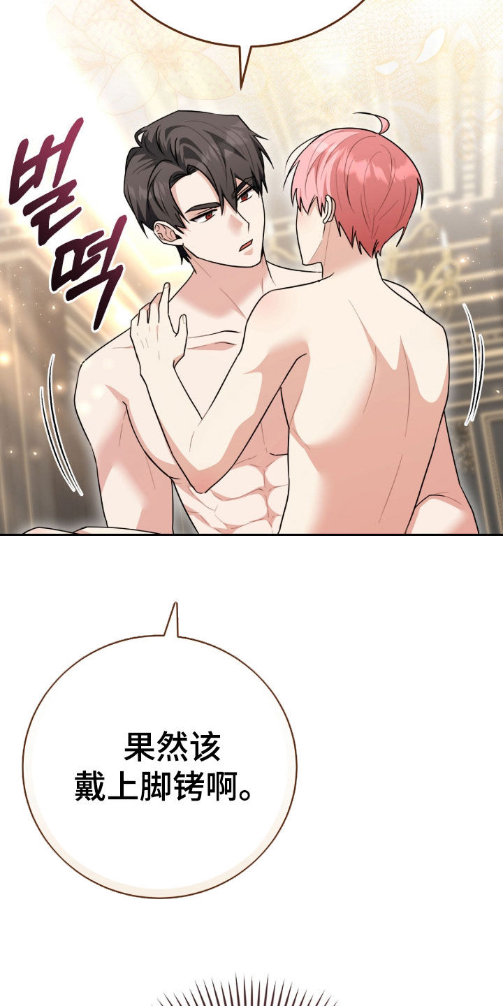 疯娃娃玩偶黑色漫画,第115章：【番外】尽管说4图