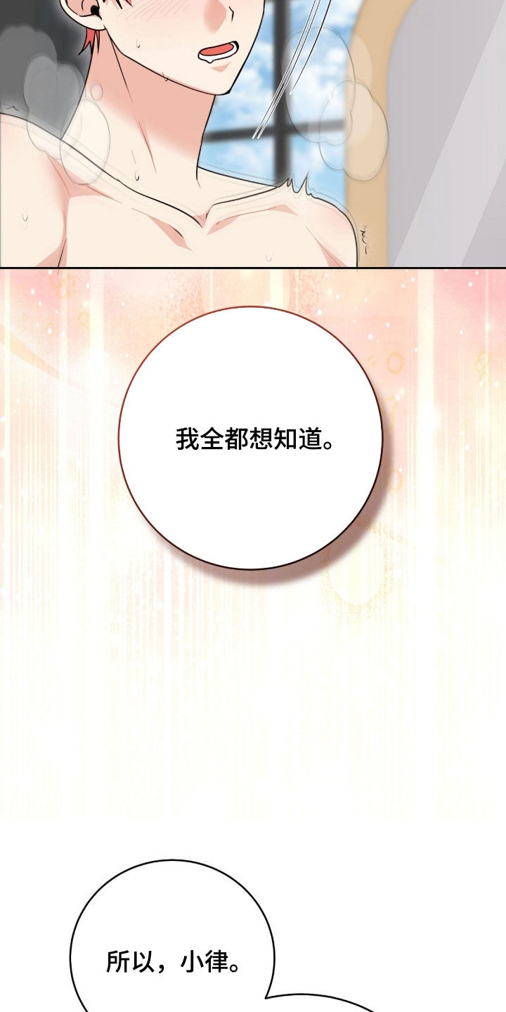 《疯批大公的玩偶》剧情漫画,第114章：【番外】太残酷了4图