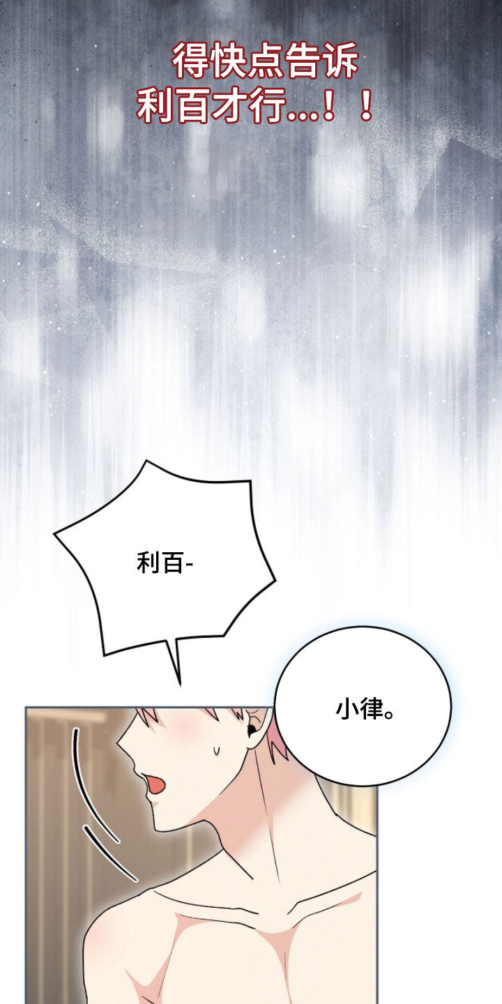 疯批大公的玩偶漫画免费下拉式漫画,第117章：【番外完结】我都爱他5图