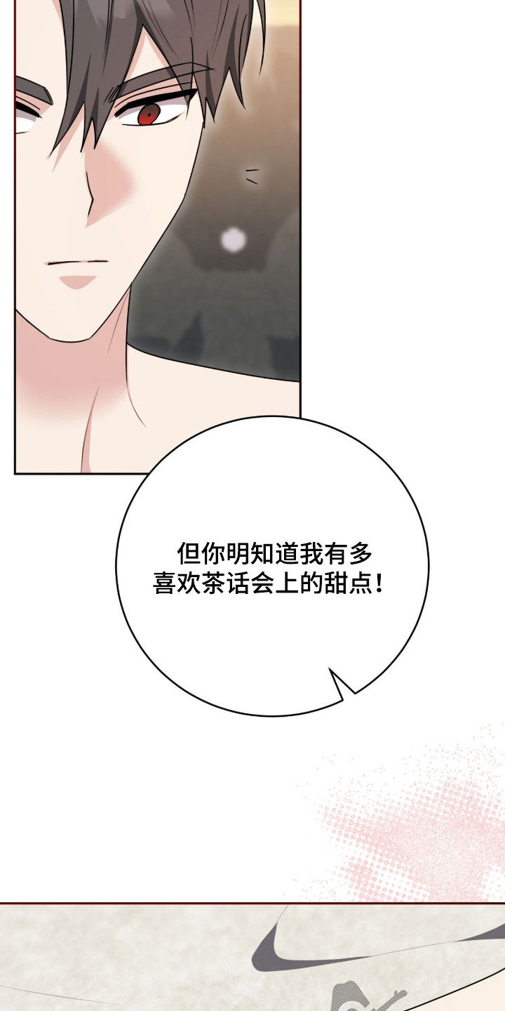 疯娃娃玩偶黑色漫画,第115章：【番外】尽管说4图