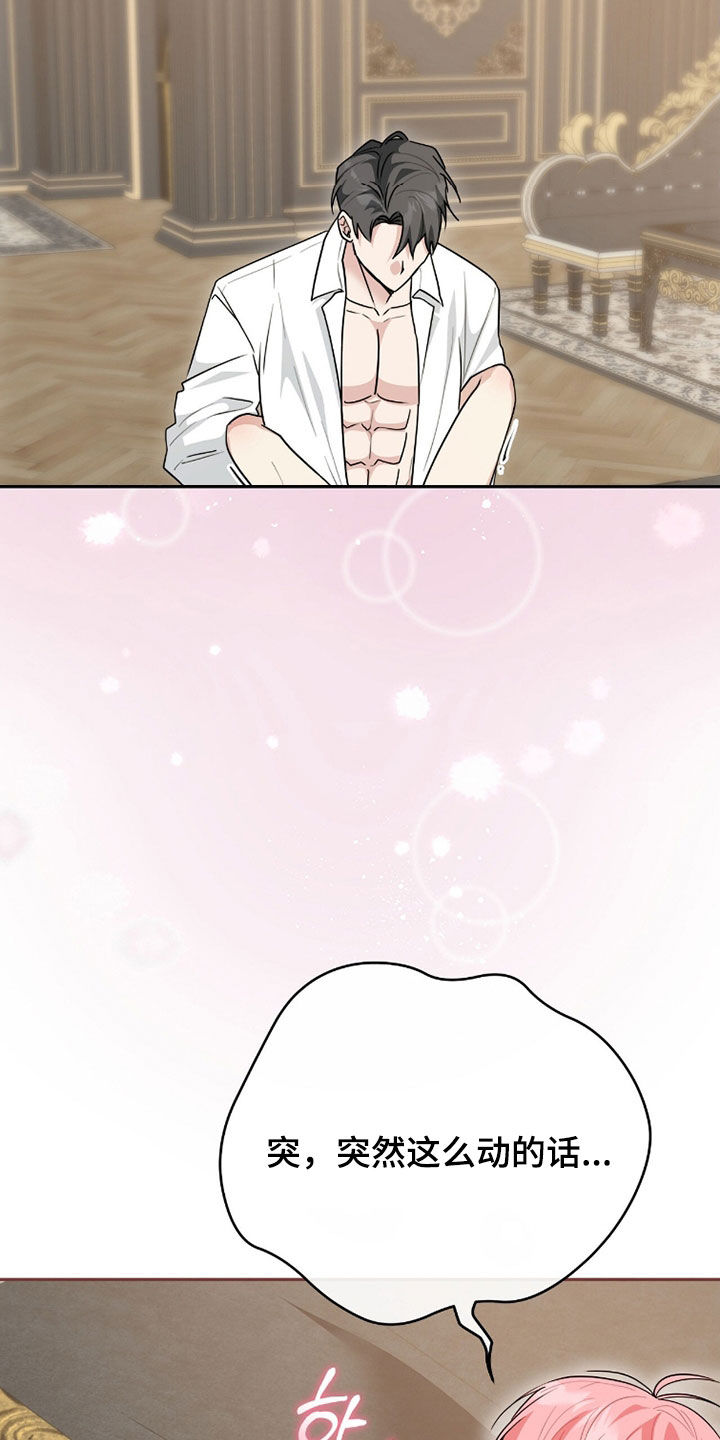 疯批大公的玩偶叫什么名字漫画,第113章：【番外】不要停下5图