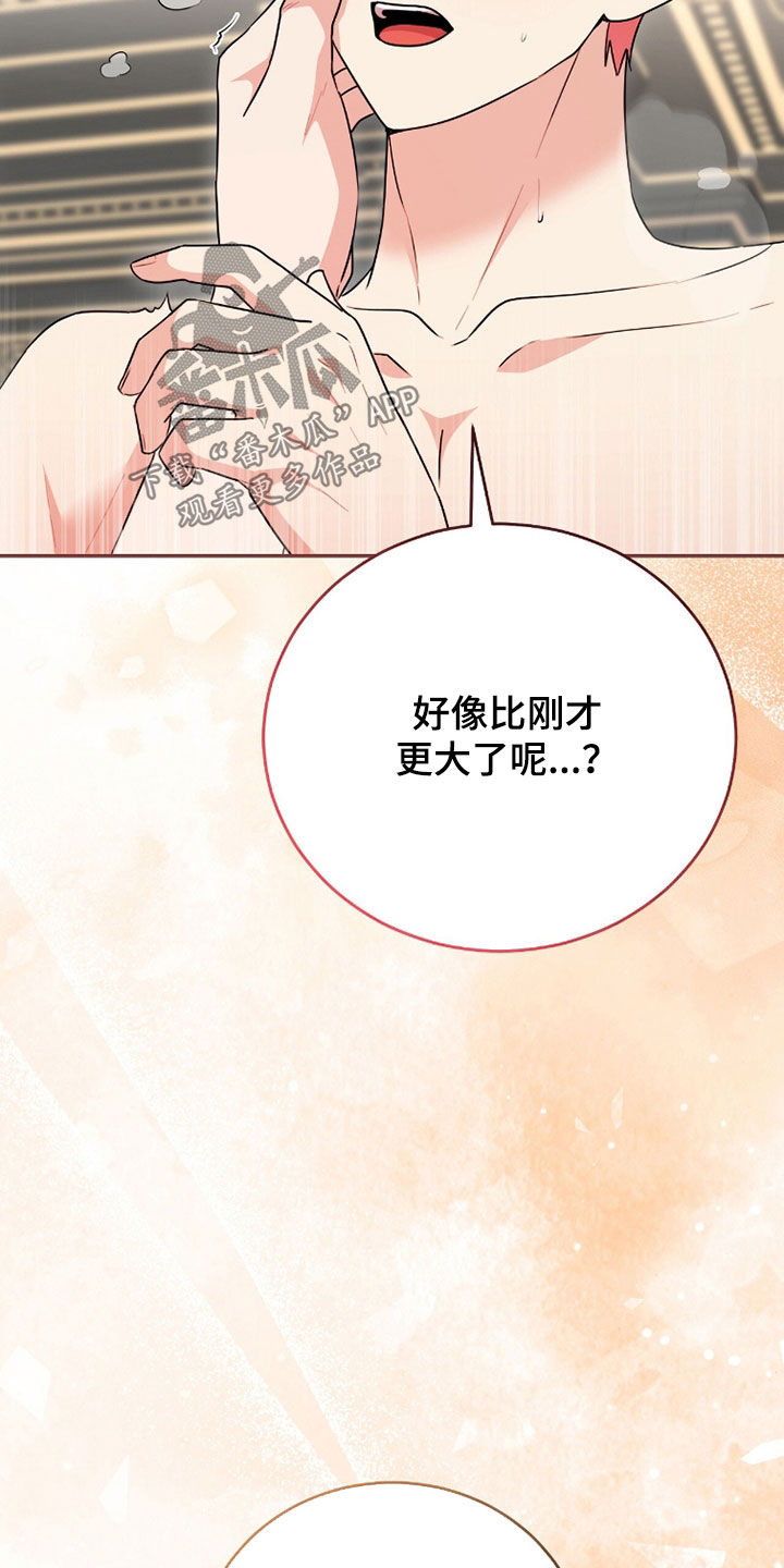 《疯批大公的玩偶》剧情漫画,第114章：【番外】太残酷了4图