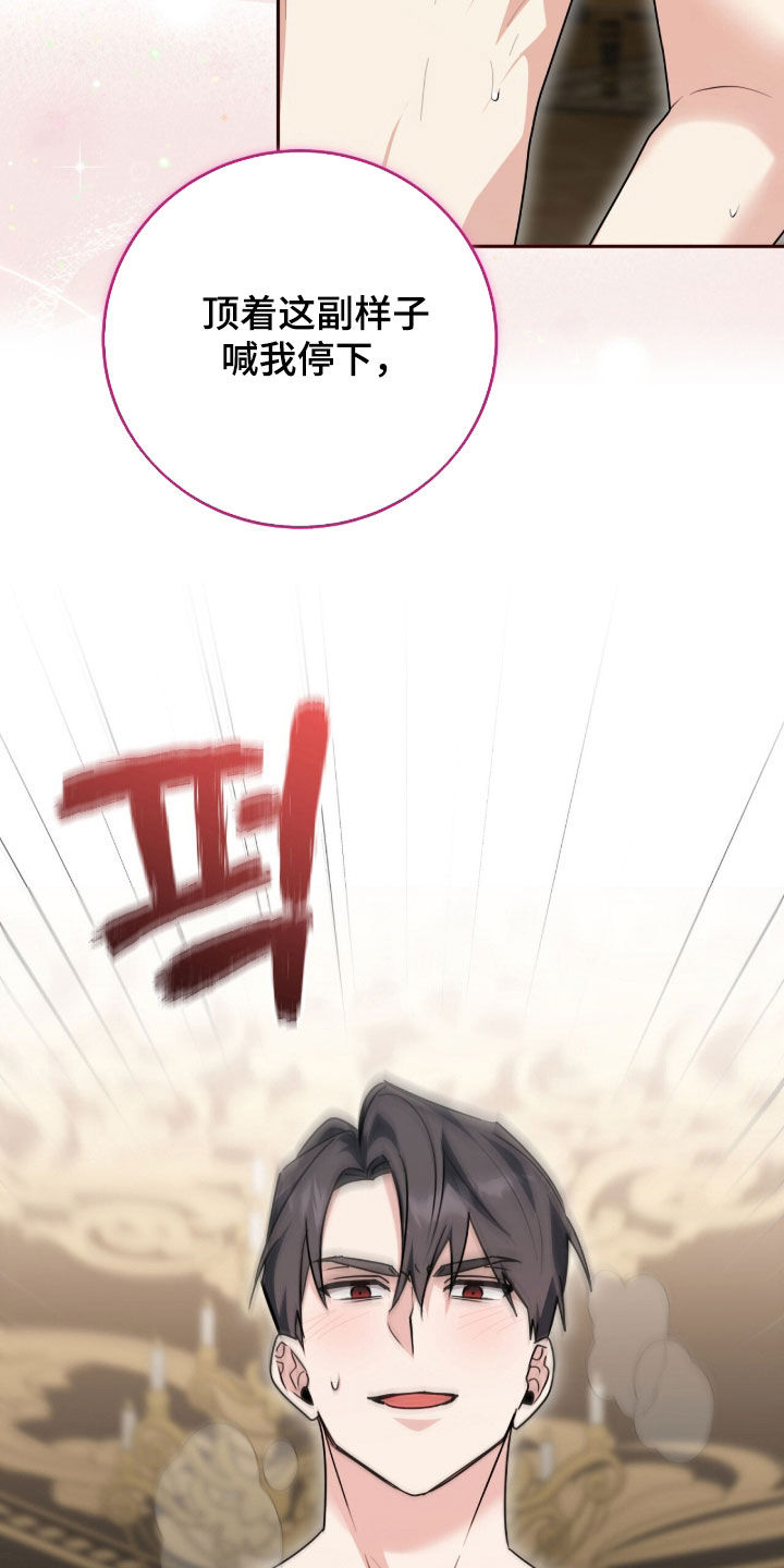 《疯批大公的玩偶》剧情漫画,第114章：【番外】太残酷了4图