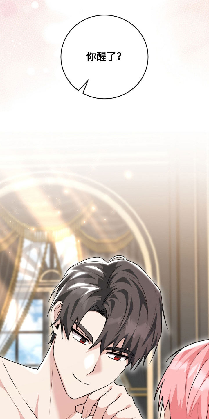 疯娃娃玩偶黑色漫画,第115章：【番外】尽管说4图