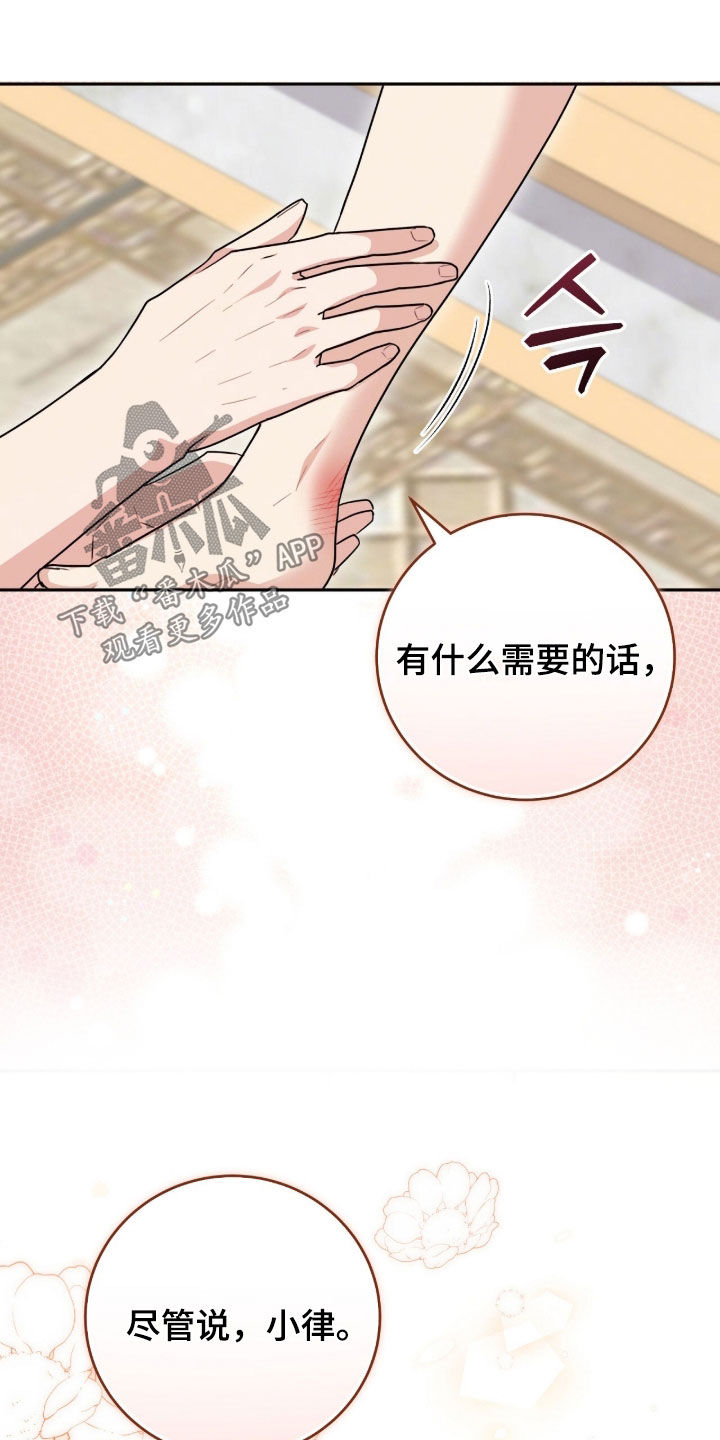 疯娃娃玩偶黑色漫画,第115章：【番外】尽管说4图