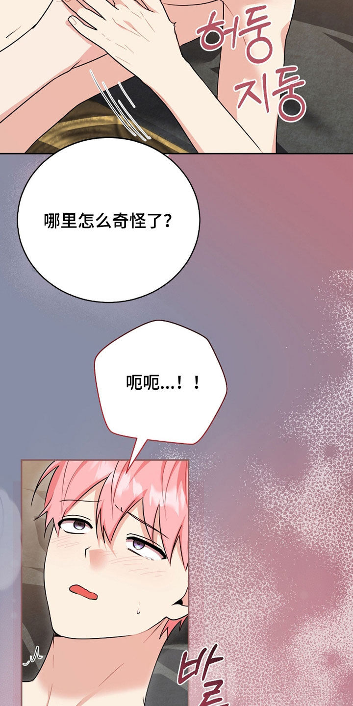 疯娃娃玩偶黑色漫画,第114章：【番外】太残酷了2图
