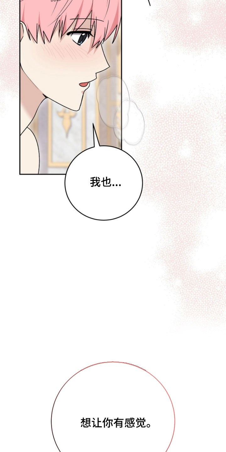 疯批大公的玩偶漫画全集免费观看下拉在线漫画,第116章：【番外】我不管2图